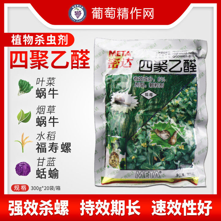 Mida insecticide Tetramethylacetaldehyde granules Special snail snail slug Slug Pesticide Insecticide