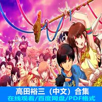 Takata Yu Three Games Original Drawing of the Episode of the Collection of the Collection of the Collection of the Collection of the All-set CG Painting Comics Reference for the Imitation Material Package