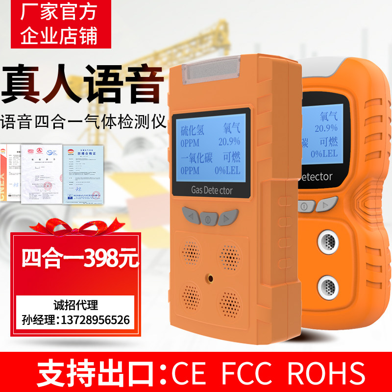 Four-in-one gas detector combustible carbon monoxide hydrogen sulfide oxygen concentration siren toxic and harmful gas