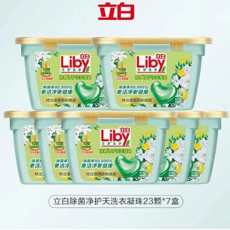 6.4/盒元！立白除菌心心珠*7盒