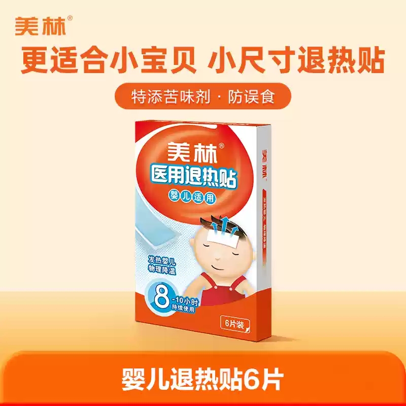 美林婴儿医用退热贴布洛芬退烧婴幼儿小孩发烧物理温和降温6片