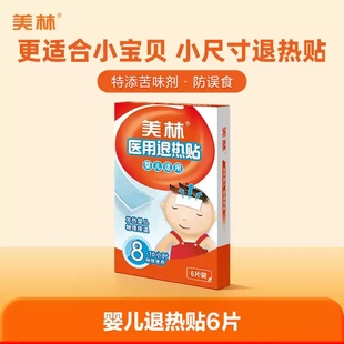 美林婴儿医用退热贴6片装布洛芬退烧