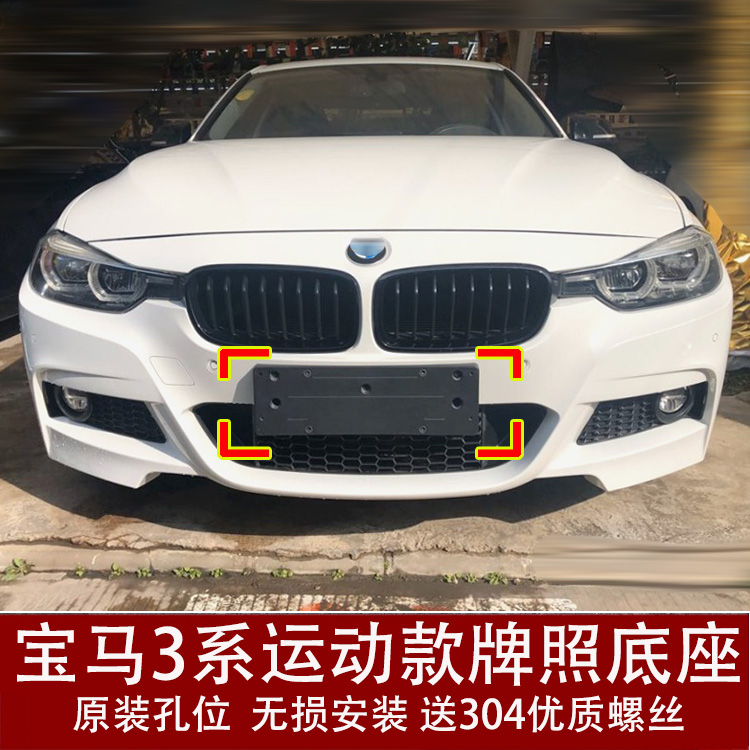 Suitable for BMW3 series M front license plate base 320i rear license plate plate 330 conversion frame 318 frame 325 sports li care