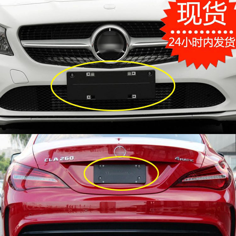 Suitable for Mercedes CLA series CLA180 front license plate 200 base 220 rear license plate bracket AMG conversion 45 bracket