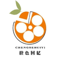 橙色回忆