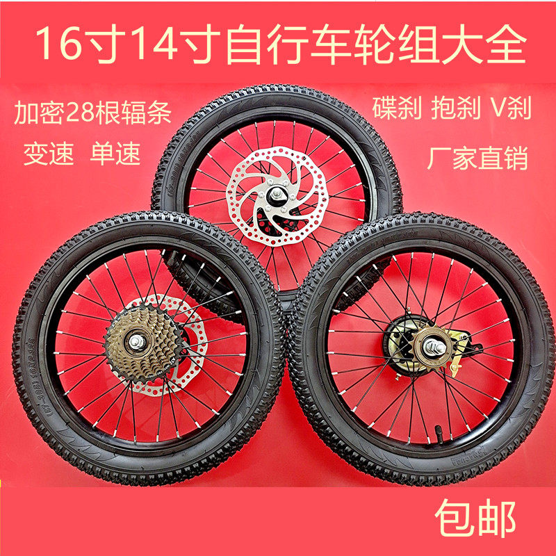 Children's bicycle wheel rim wheel set variable speed single-speed disc brake V brake 16 inch 14 inch aluminum alloy wheel Daquan