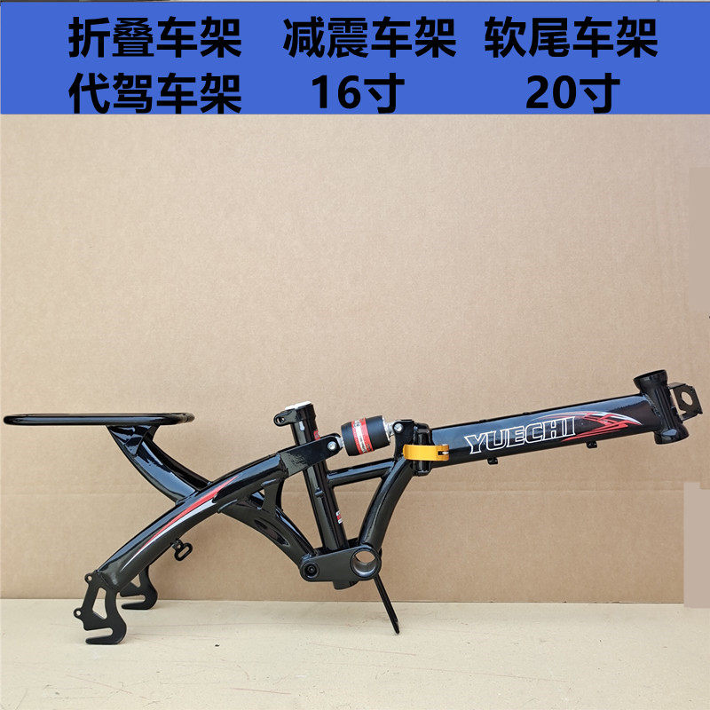 Bicycle frame Folding frame Shock absorber soft tail frame generation of driving frame Lightweight student 16-inch 20-inch modified frame