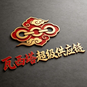 瓦西塔五金供应商