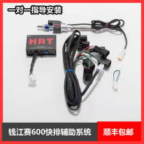 Apply QJMOTOR Qianjiangsey 600 modified electronic fast - track rapid shift assist system modification block bar