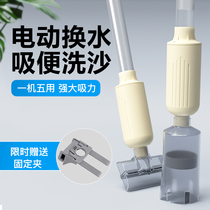 Fish tank water changer electric toilet automatic multifunctional Sand washer aquarium water suction electric pump
