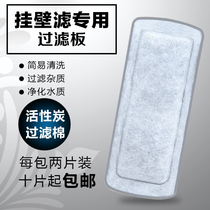 Jinlijia manufacturers xp-05 09 11 13 waterfall filter wall-mounted filter plate activated carbon replacement Cotton