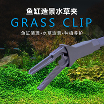 Fish tank aquarium water grass planting clip aquarium special cleaning fish feeding super long plastic clip tweezers