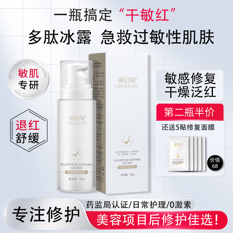 Skin Repair Ice Crystal Soothes Facial Allergies, Dry Itching, Redness, Damaged Barrier, Thickened Stratum Corneum, Post-Operative Moisturizing Gel Skin Repair Ice Crystal Soothes Facial Allergies, Dry Itching, Redness, Damaged Barrier, Thickened Stratum Corneum, Post-Operative Moisturizing Gel