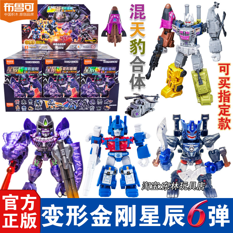 ブルコ トランスフォーマー スターエディション 第6版 メガトロン ミニブラインドボックス 正規品 男の子向けおもちゃ