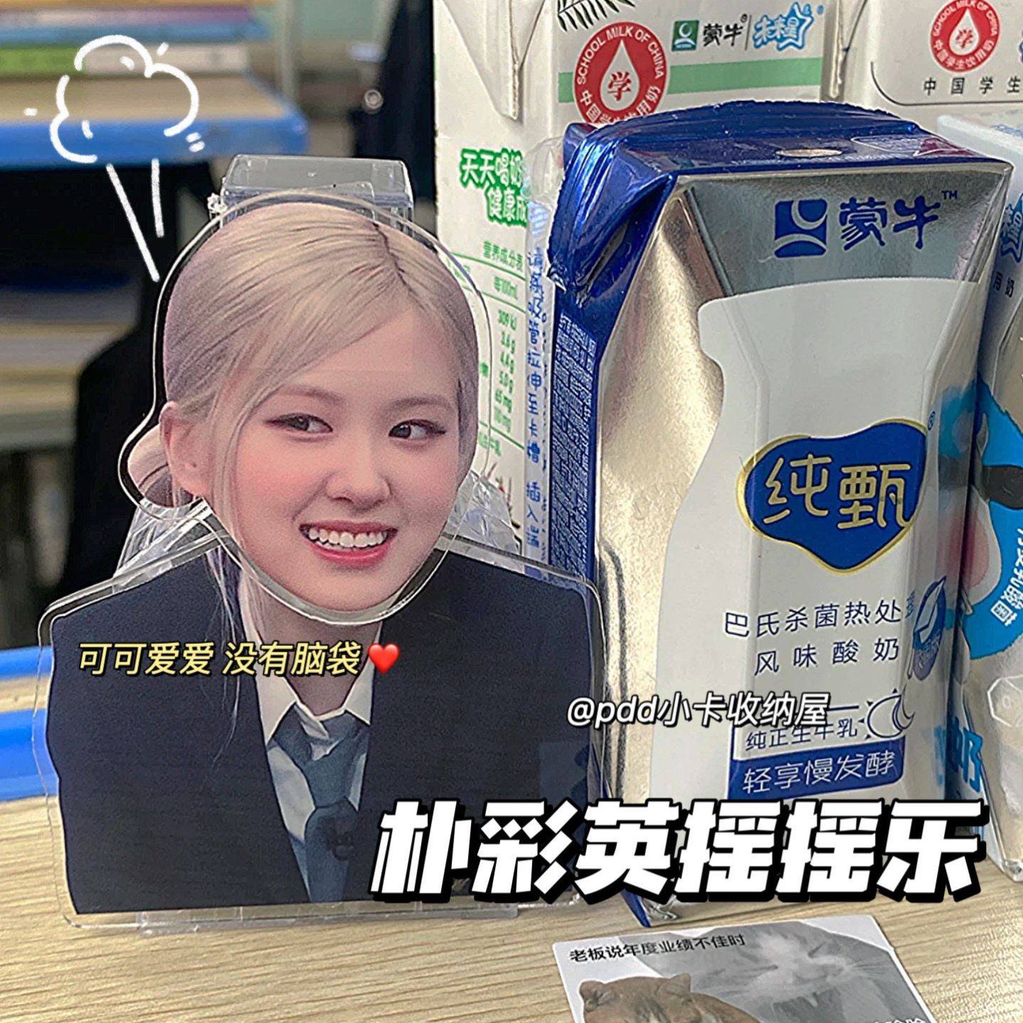 BLACK PINK peripheries Park Choi Young Shake Creative Acrylic Ecstasy Ecstasy electric funny desktop stand-Taobao