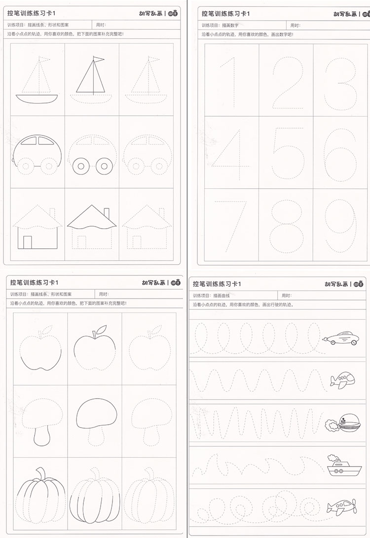 幼儿园正姿控笔训练儿童初学者早教练字帖pdf书法练习电子版