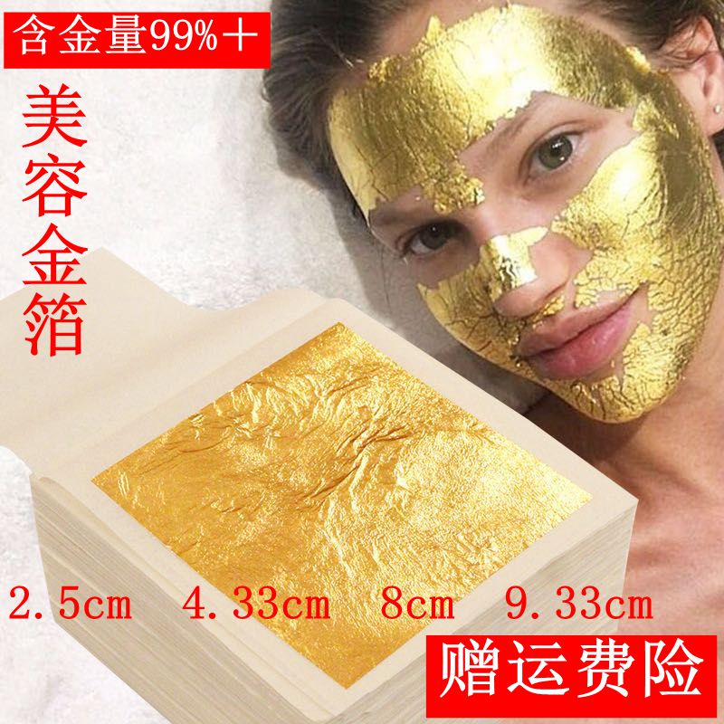 24K gold foil beauty gold foil (the same style as Douyin net red) gold mask gold rejuvenation pure gold foil paper