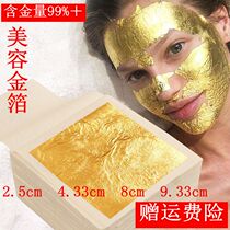 24K gold leaf beauty gold leaf (shake net red with the same) Gold mask Gold rejuvenation pure gold foil paper