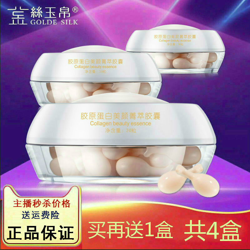 金丝玉帛胶原蛋白3件套装补水保湿淡化细纹面部护肤精华液