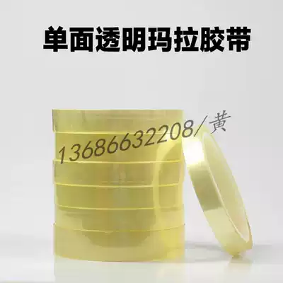 Transparent color PET high temperature color mara glue shading paper Transformer battery insulation tape 50 meters long