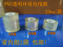 Environmental protection pvc wire film packaging transparent stretch self-adhesive grafting free knotting packaging winding film 3-4-6cm