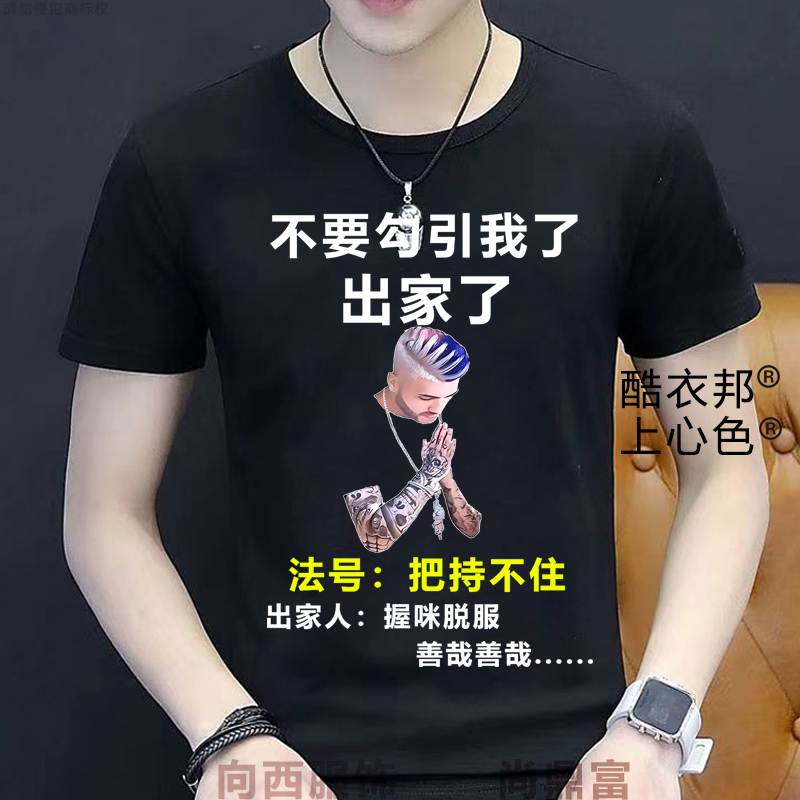 Don'T Flirt with Me Short-Sleeve T-Shirt for Men, Personalized Creative Funny Text, Loose Trendy Half-Sleeve Black T-Shirt