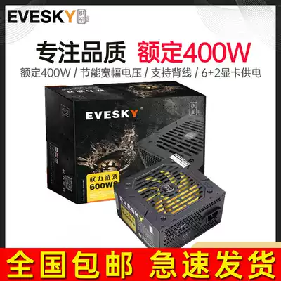 EVESKY product to 600W computer static desktop computer computer power supply host Power rated 400W peak 600W