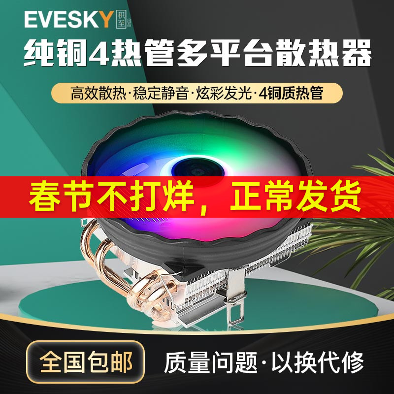 Frost 4 heat pipe CPU radiator 1151 air-cooled 2011 mute 1155AMD desktop computer CPU fan i5