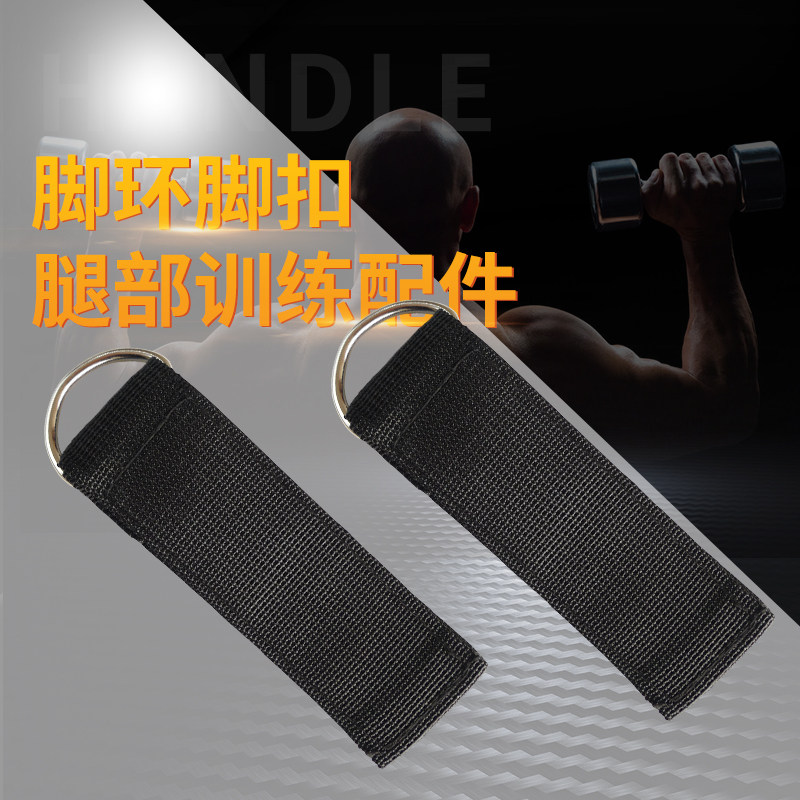 Elastic Rope Drag Rope Tension Rope Accessories Multifunction Foot Ring Resistance Leg Training Common Foot Buckle Accessories-Taobao