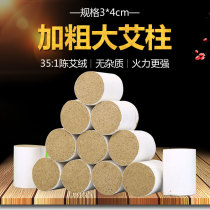 Thunder Fire Moxibustion Ai Pillar Ebar Plus Coarse Increased Moxibustion Column 50 Grain Diameter 3cm Long 4cm Long 4cm Tongrentang Five years Chen Ai Duan