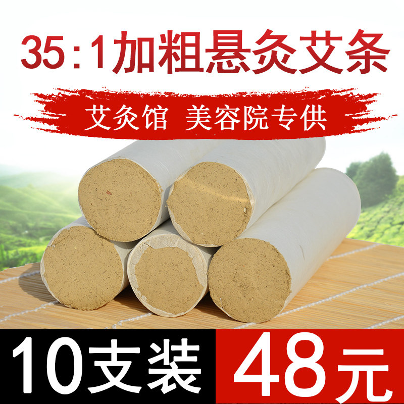 3cm Thunder of Moxibustion Ai Bars Add Coarse to the Eal Tongrentang Five years Chen Qaiai Moxibustion Strips Eihu Eivet Wholesale