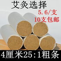 4cm plus roughing up the Ai Ren Tongrentang for five years Chen Qigai Moxibustion Strips Ai Pillar Thunder of Moxibustion Ai Pure Eivet Wholesale