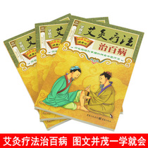 Moxibustion Therapy Rule Of Law Thyme Moxibustion Book Moxibustion Simple Moxibustion Booklet Practical Moxibustion Therapy Special Price Clothing