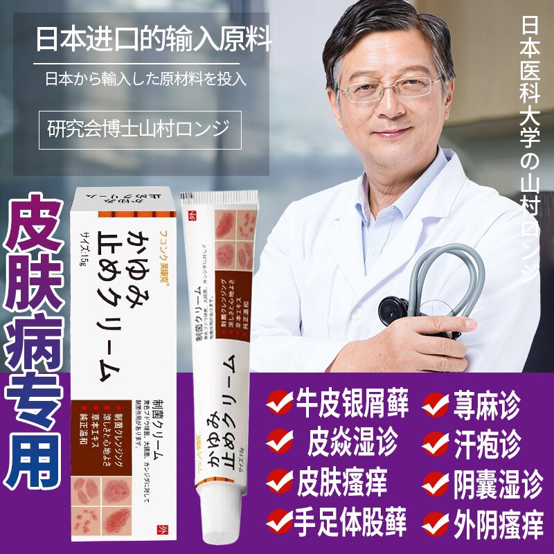 芙康克抑菌乳膏,日本皮炎濕疹牛皮癬專用蕁麻疹抑菌濕毒內側特效止癢外用大腿乳膏 芙康克抑菌乳膏