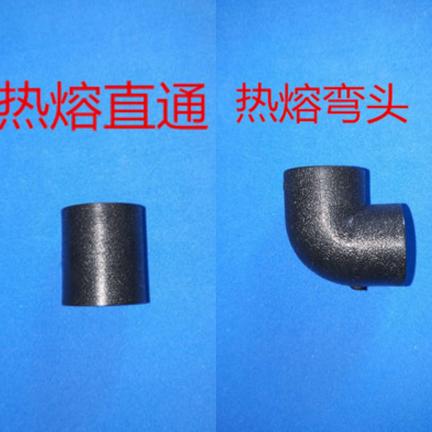 PE20 ~ 110 Underplug hot melt direct hot melt elbow