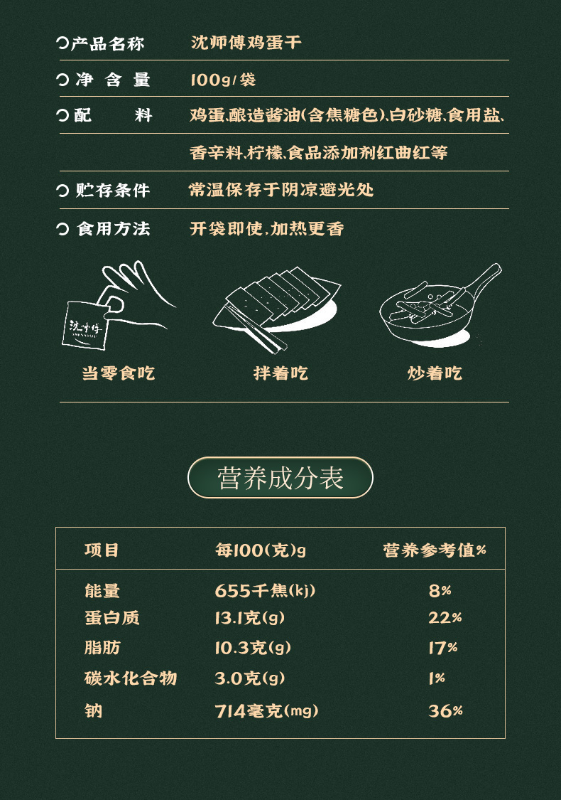 沈师傅 全蛋制作 鸡蛋干 100g*7袋  一块约3个鸡蛋 图10