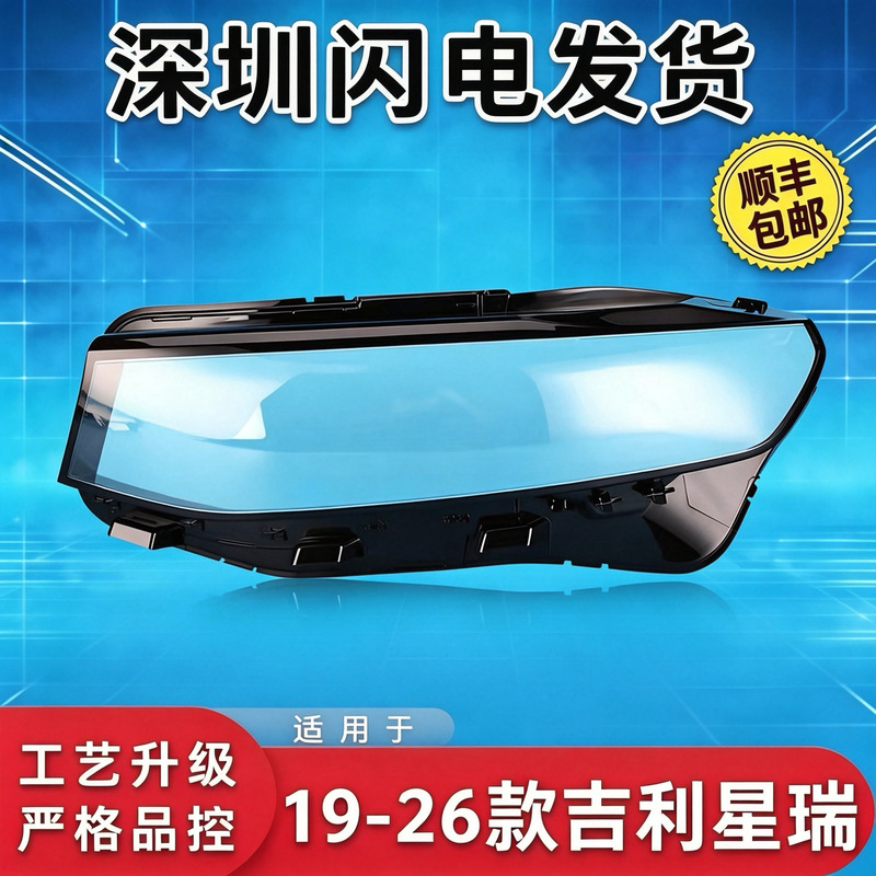 Suitable for Jl Xingrui Headlight Cover, 19-26 Models, Front Headlight Housing, Lamp Surface, Outer Shell, Pc Anti-Aging Suitable for Jl Xingrui Headlight Cover, 19-26 Models, Front Headlight Housing, Lamp Surface, Outer Shell, Pc Anti-Aging