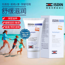 ISDIN ysiding sensitive muscle repair soothing baby face cream moisturizing moisturizing to remove blood