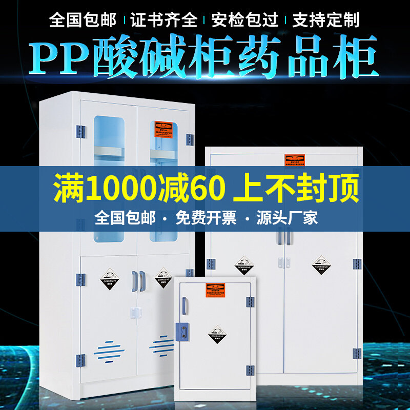PP acid alkali cabinet reagent cabinet laboratory utensils pharmaceutical cabinet chemical strong acid strong alkali corrosion resistant double lock storage cabinet