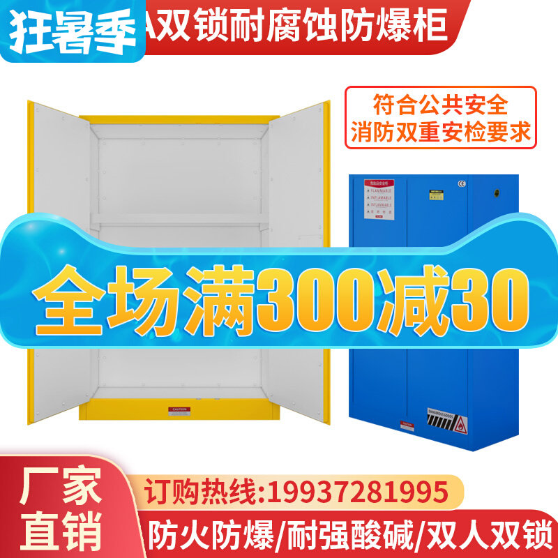 Corrosion and explosion protection cabinet GA mechanical double double lock easy to blast safety cabinet pp lined with critical stock reagent storage cabinet