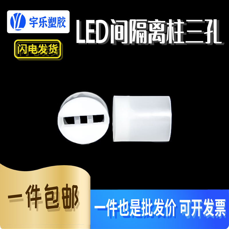 Two-Color Column 3Pin Lamp Column Led Spacer Column 3-Hole Spacer Column 3P703*2-20Mm Series 1000 Pieces