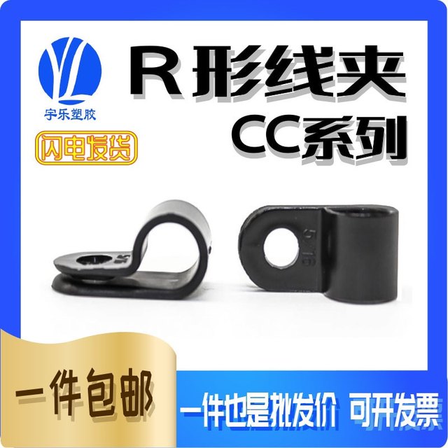 R-shaped wire clip UC wire clip fixing clip
