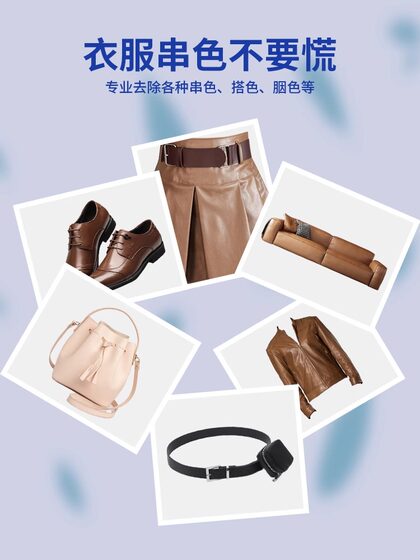 白色串色皮衣修复清洗剂剂白包皮具清洁染色真皮包去除包防pu皮革