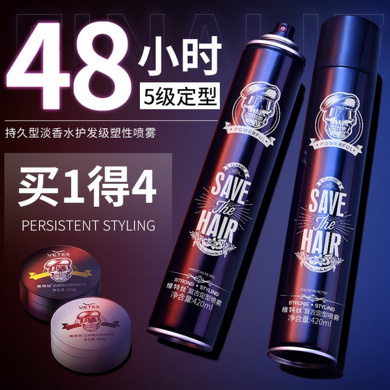 Hair spray dry gel styling spray men's moisturizing fluffy fragrance mousse gel water cream hair styling wax hair mud