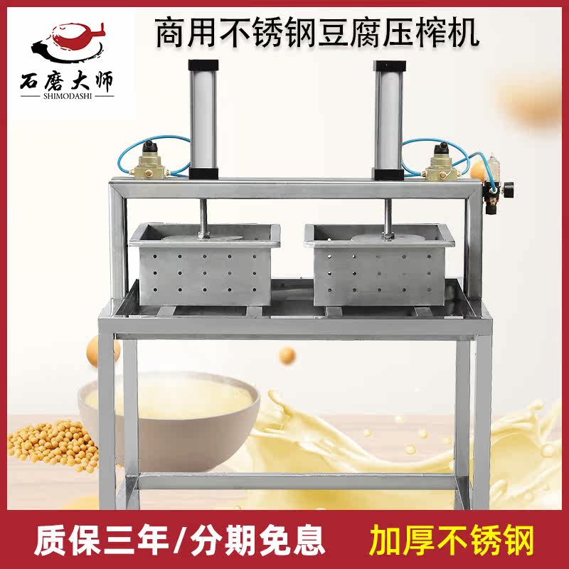 Stainless steel press tofu machine Commercial press tofu forming machine Multi-functional factory direct sales automatic press machine
