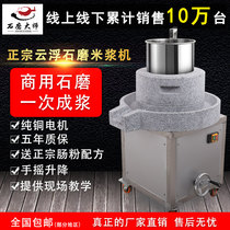 Calcium carbide grinder Electric commercial soymilk machine Stone grinder rice flour machine Rice milk machine Tofu grinder Large automatic