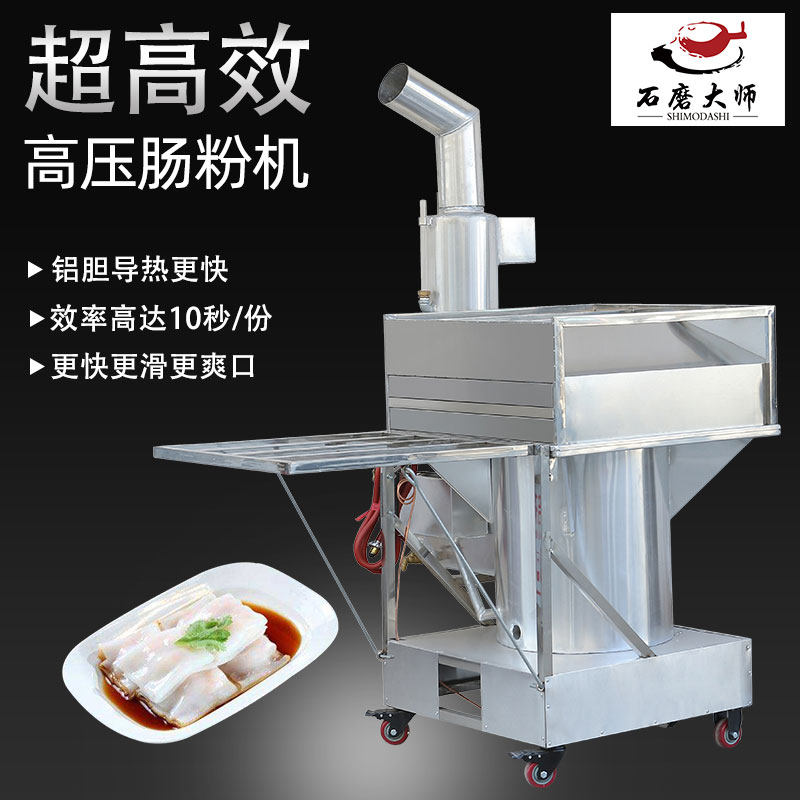Stone mill rice flour machine Commercial fast big chimney high pressure steam oven Guangdong Yunfu automatic stall high efficiency rice flour furnace
