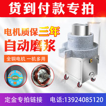 Stone mill master electric stone mill Stone mill rice milk machine rice flour machine soymilk machine and other deposit special shots
