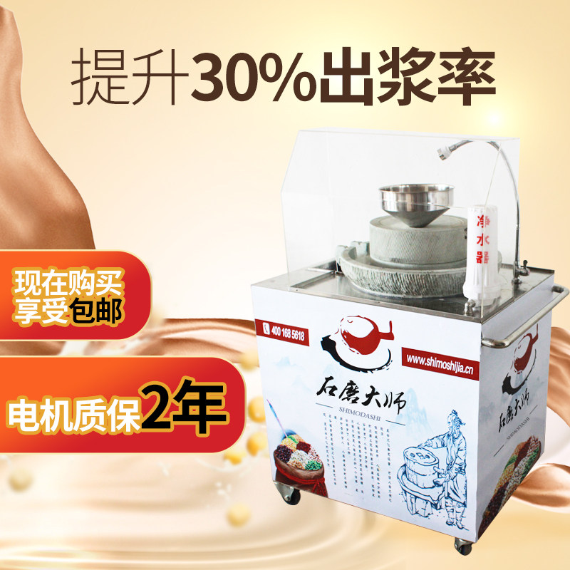 Grinding Sub-Slag Cooking Pulp Integrated Fully Automatic Electric Stone Mill Soybean Milk Machine Commercial Old Ancestors Stone Mill Soybean Milk Machine