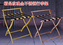 Hotel luggage compartment luggage rack stainless steel titanium gold rose gold luggage rack hotel high-end luggage rack
